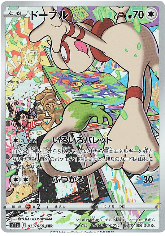 QUEULORIOR 073/068 - S11A Incandescent Arcana - Pokémon japonais