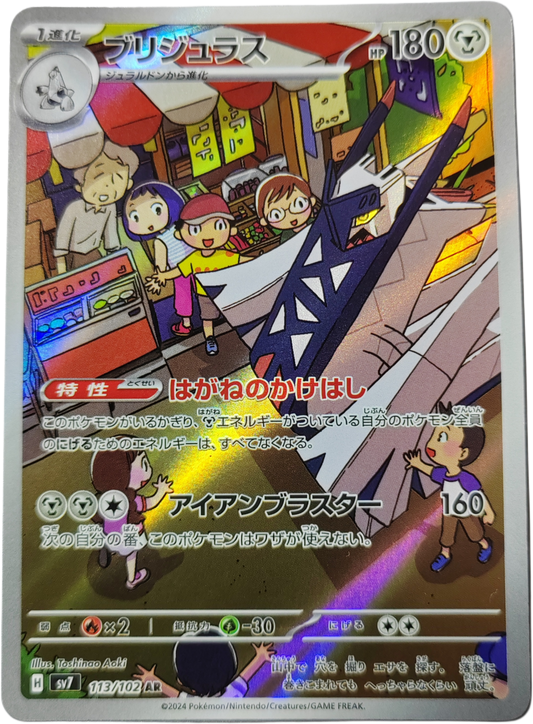 PONDRALUGON 113/102 - Sv7 Stellar Miracle - Pokémon japonais