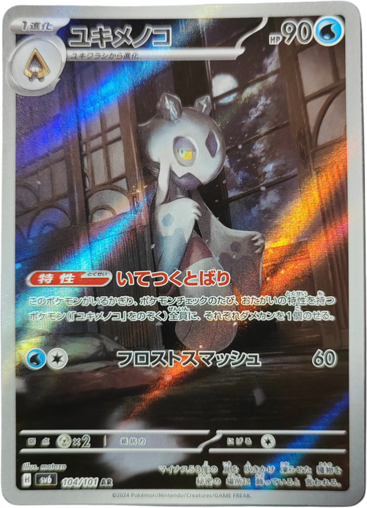 MOMARTIC 104/101 - SV6 Mask of Change - Pokémon japonais