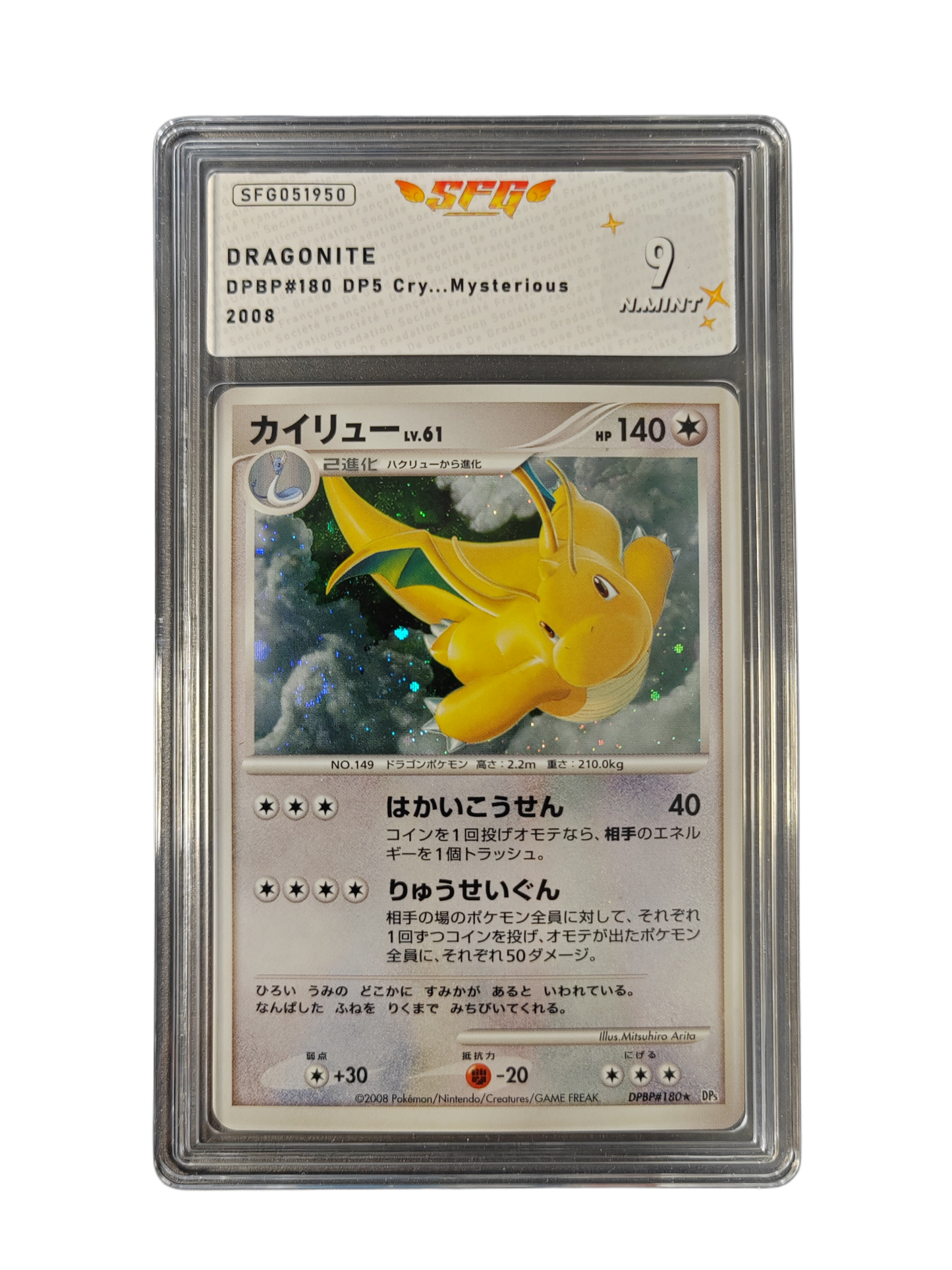 DRACOLOSSE (Dragonite) Lv.61 - DPDB #181 - SFG 9 - Pokémon japonais