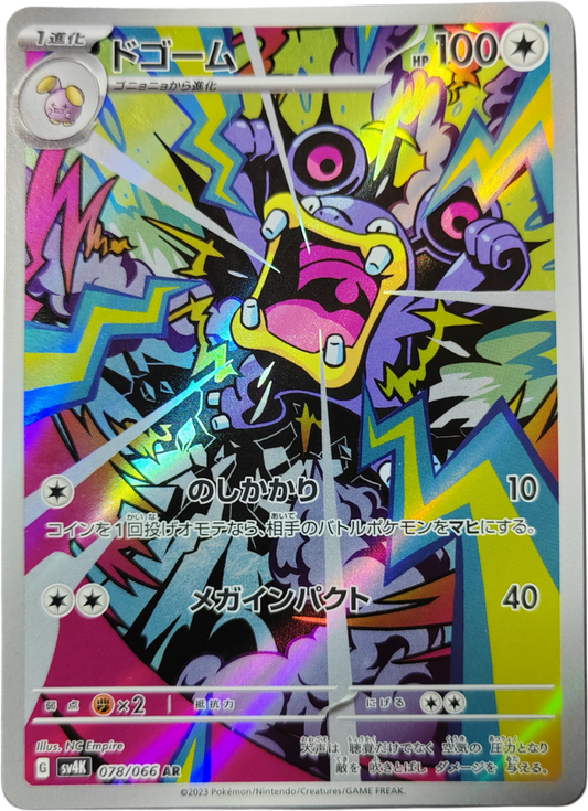 RAMBOUM 078/066 - SV4k Ancient Roar - Pokémon japonais