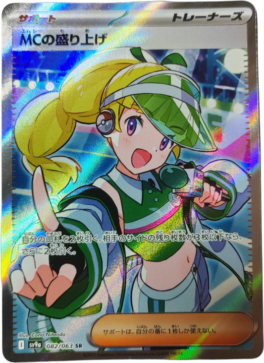 ENGOUEMENT DE LA MC 082/063 - SV9a Heat Wave Arena - Pokémon japonais