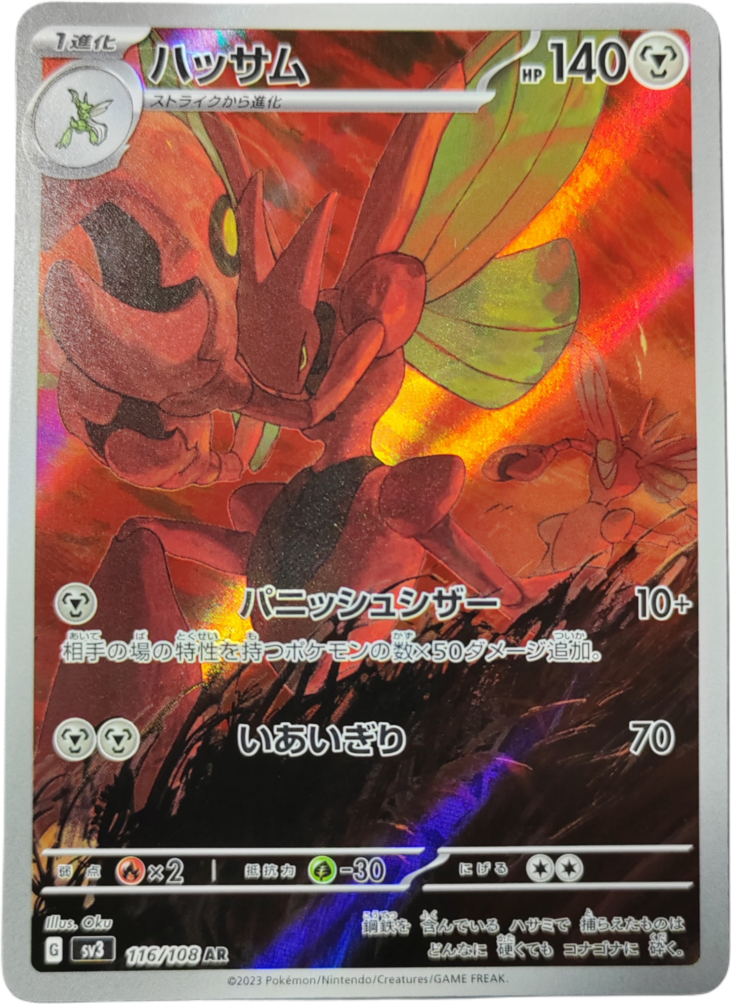 CYZAYOX 116/108 - SV3 Ruler of the Black Flame - Pokémon japonais