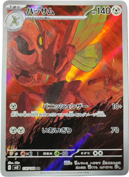 CYZAYOX 116/108 - SV3 Ruler of the Black Flame - Pokémon japonais