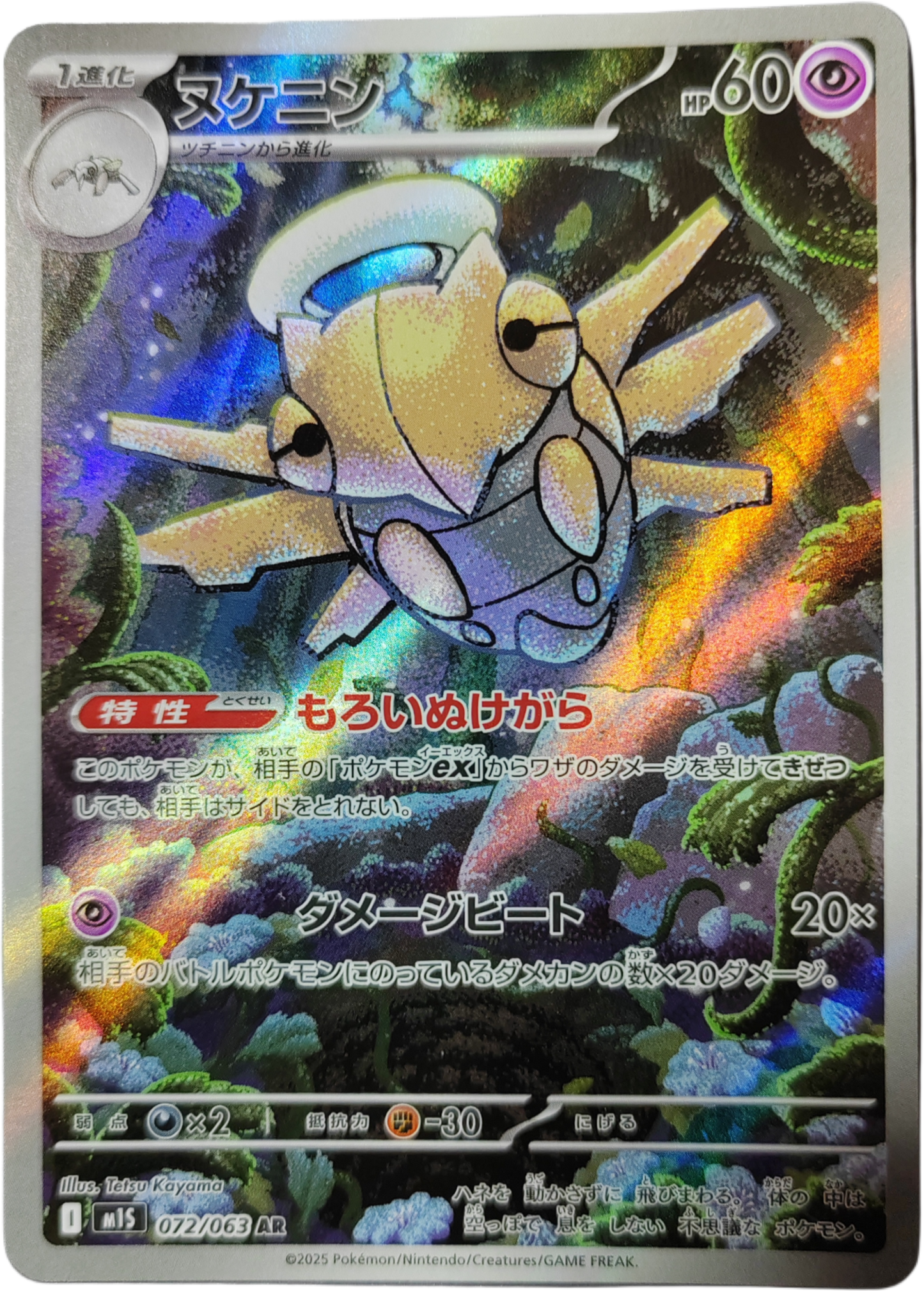 MUNJA 072/063 - M1S Mega Symphonia - Pokémon japonais