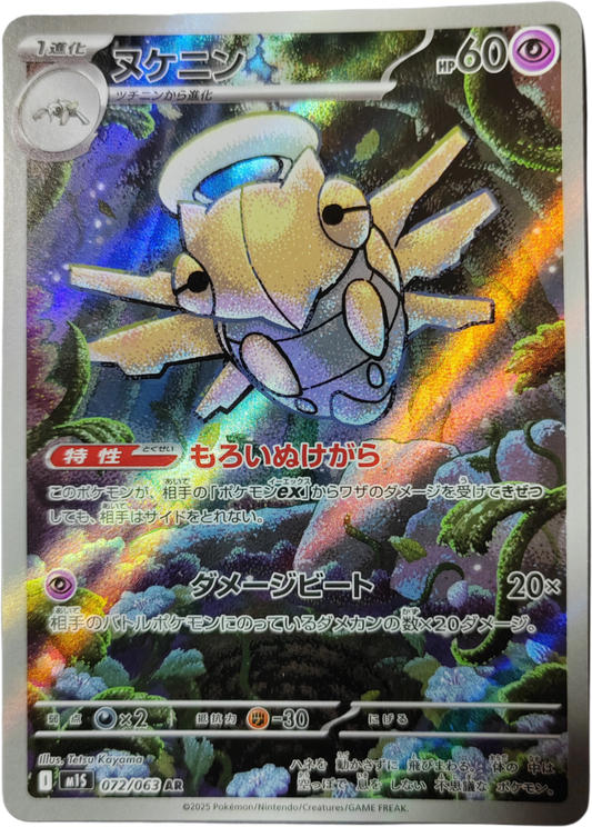 MUNJA 072/063 - M1S Mega Symphonia - Pokémon japonais