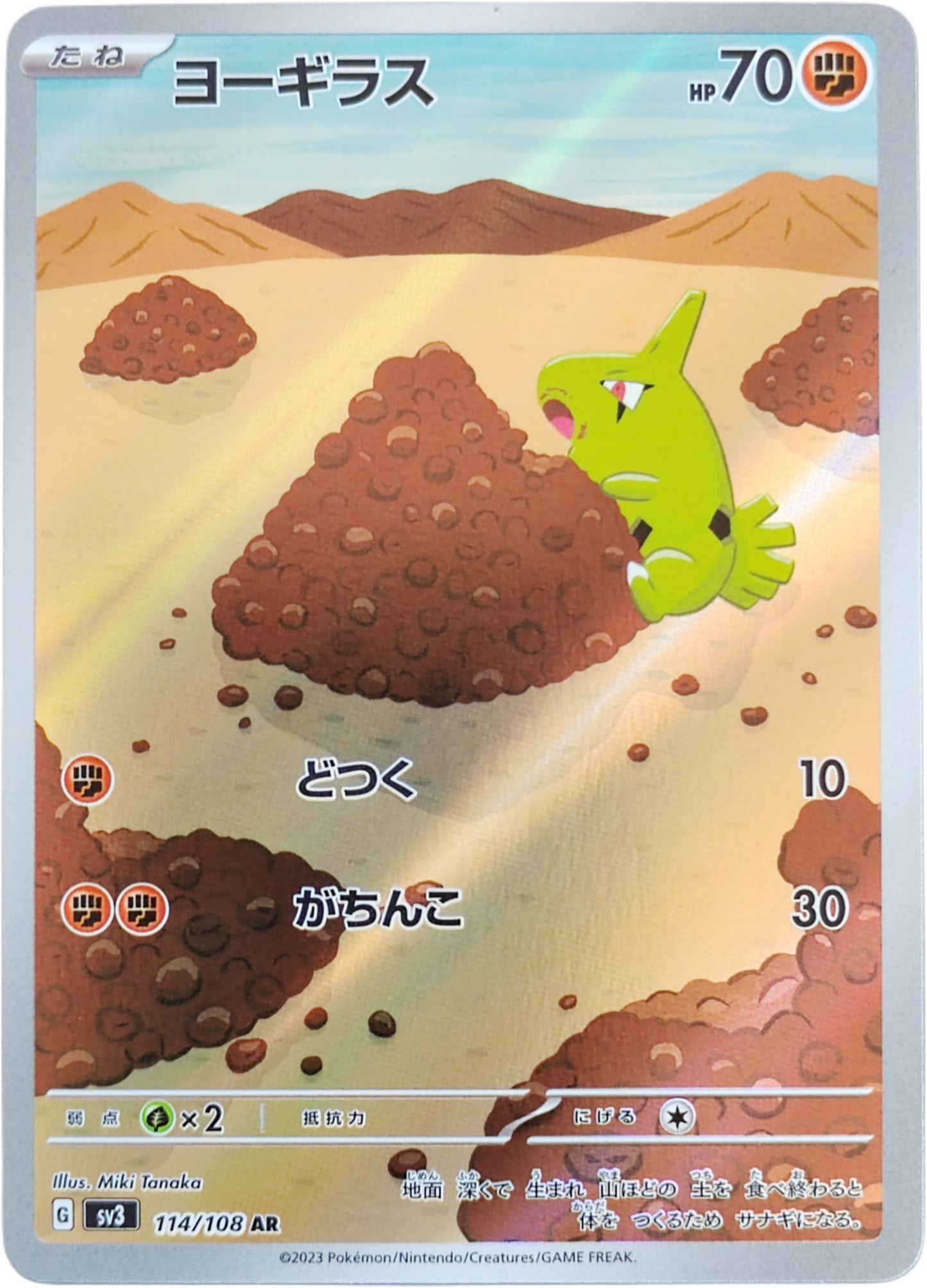 EMBRYLEX (Larvitar) 114/108 - Sv3 Ruler of the black flame - Pokémon japonais