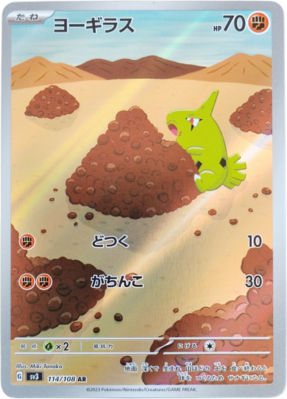 EMBRYLEX (Larvitar) 114/108 - Sv3 Ruler of the black flame - Pokémon japonais