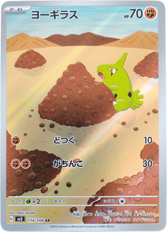 EMBRYLEX (Larvitar) 114/108 - Sv3 Ruler of the black flame - Pokémon japonais