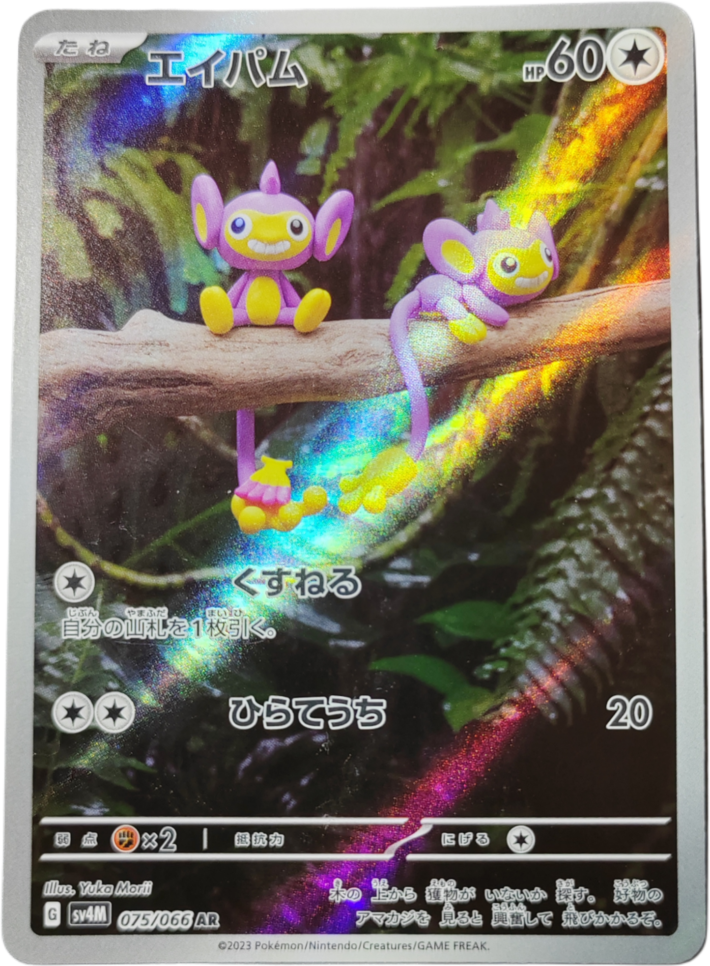 CAPUMAIN 075/066 - SV4m Future Flash - Pokémon japonais