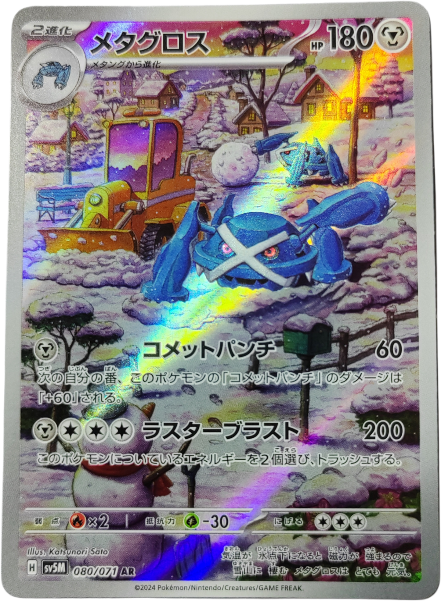 METALOSSE 080/071 - SV5M Cyber Judge - Pokémon japonais