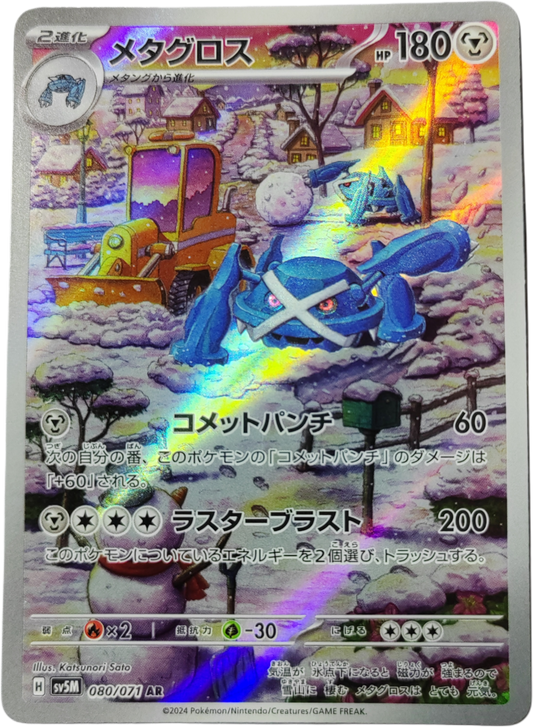 METALOSSE 080/071 - SV5M Cyber Judge - Pokémon japonais