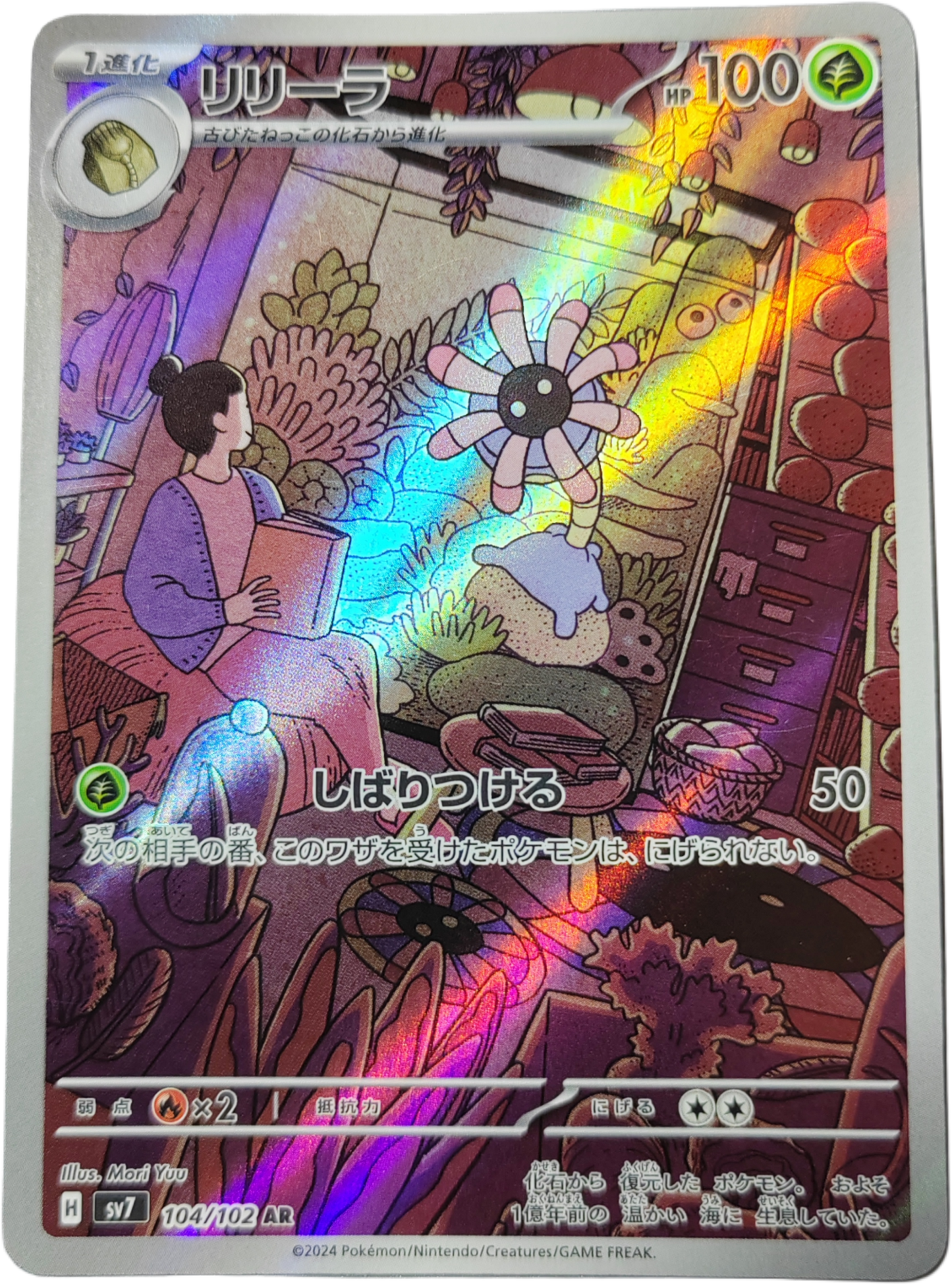 LILIA 104/102 - SV7 Stellar Miracle - Pokémon japonais