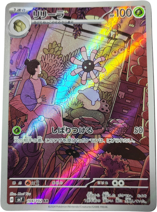 LILIA 104/102 - SV7 Stellar Miracle - Pokémon japonais