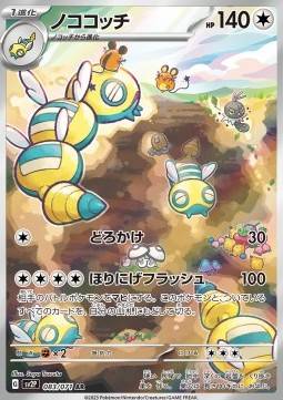 DEUSOLOURDO 083/071 - Sv2p - Snow Hazard - Pokémon japonais
