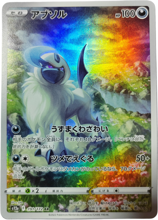 ABSOL 191/172 - S12A Vstar Universe - Pokémon japonais