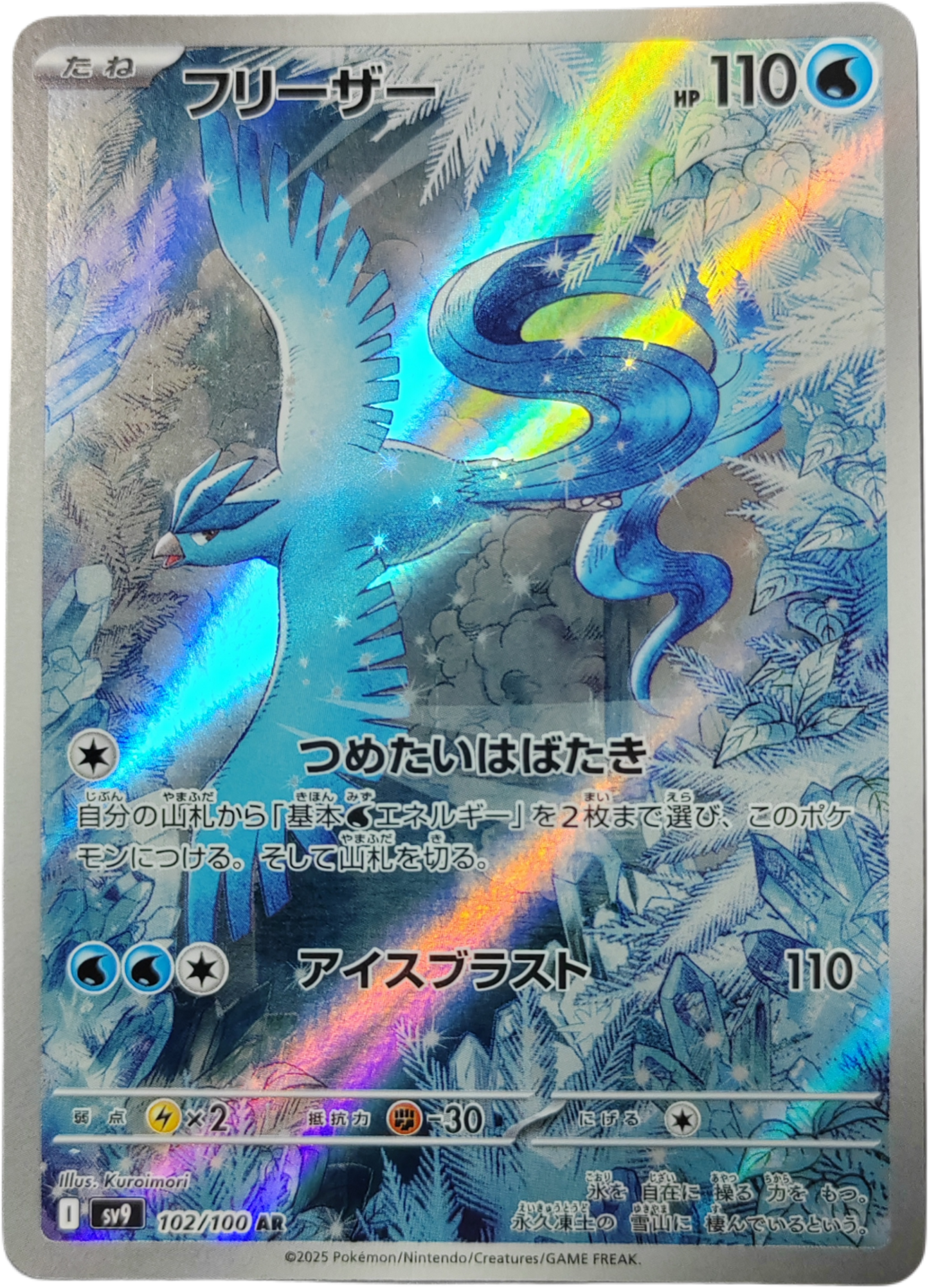 ARTIKODIN 102/100 - SV9 Battle Partners - Pokémon japonais