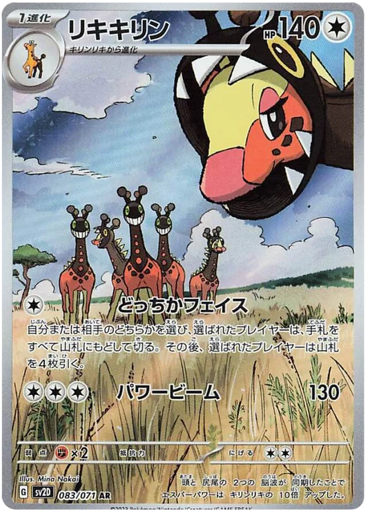 FARIGIRAF 083/071 - SV2D Clay Burst - Pokémon japonais