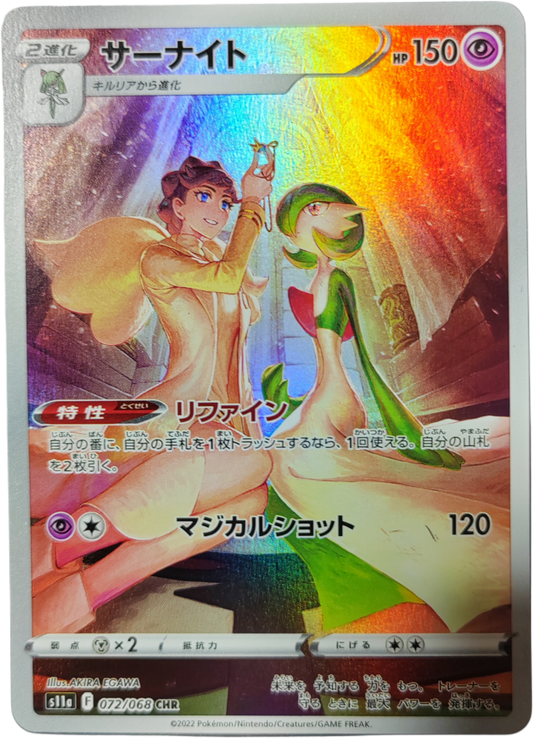 GARDEVOIR 072/068 - S11A Incandescent Arcana - Pokémon japonais