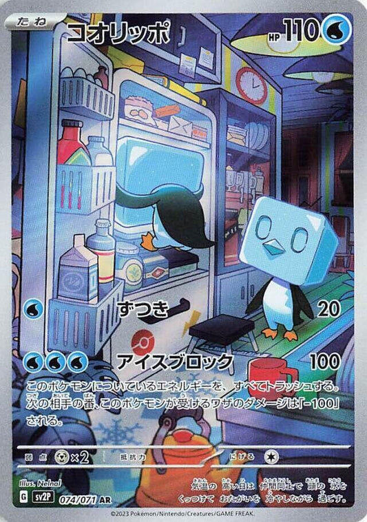 BEKAGLAÇON 074/071 - SV2P Snow Hazard - Pokémon japonais