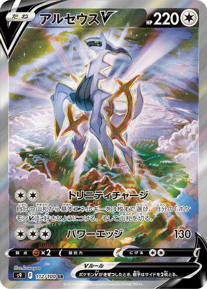 Lot de 5 cartes AR et 1 Alt - Pokémon japonais officiel