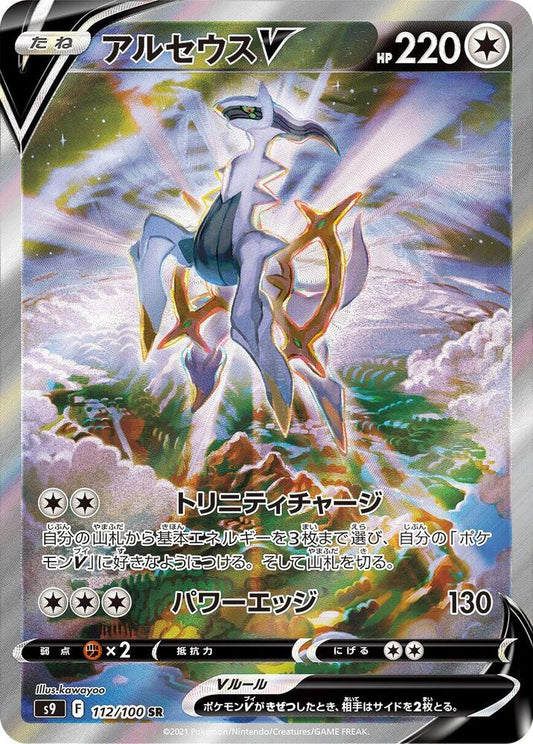 Lot de 5 cartes AR et 1 Alt - Pokémon japonais officiel