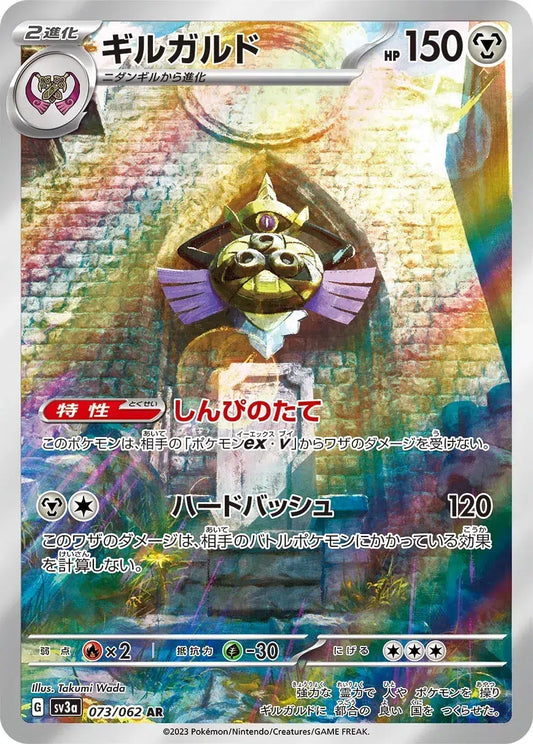 EXAGIDE 073/062 - Sv3a Raging surf - Pokémon japonais
