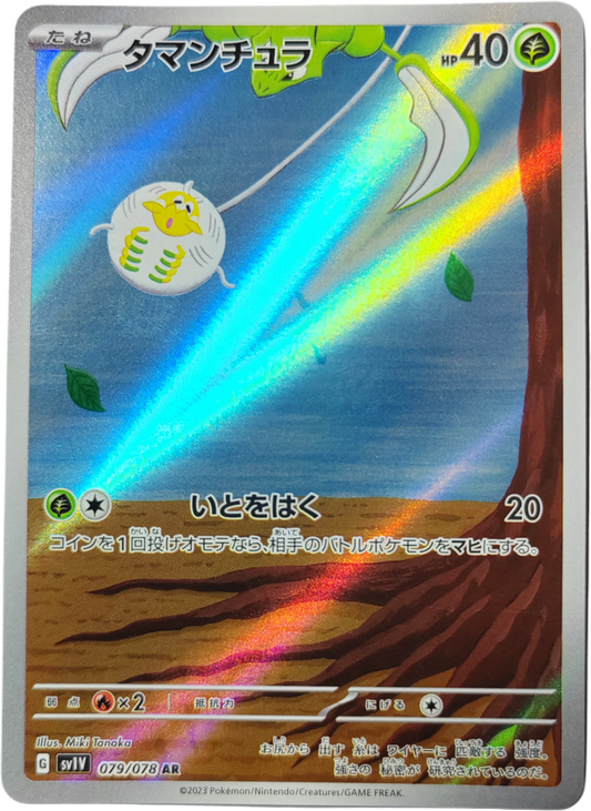 TISSEMBOULE 079/078 - SV1V Violet - Pokémon japonais