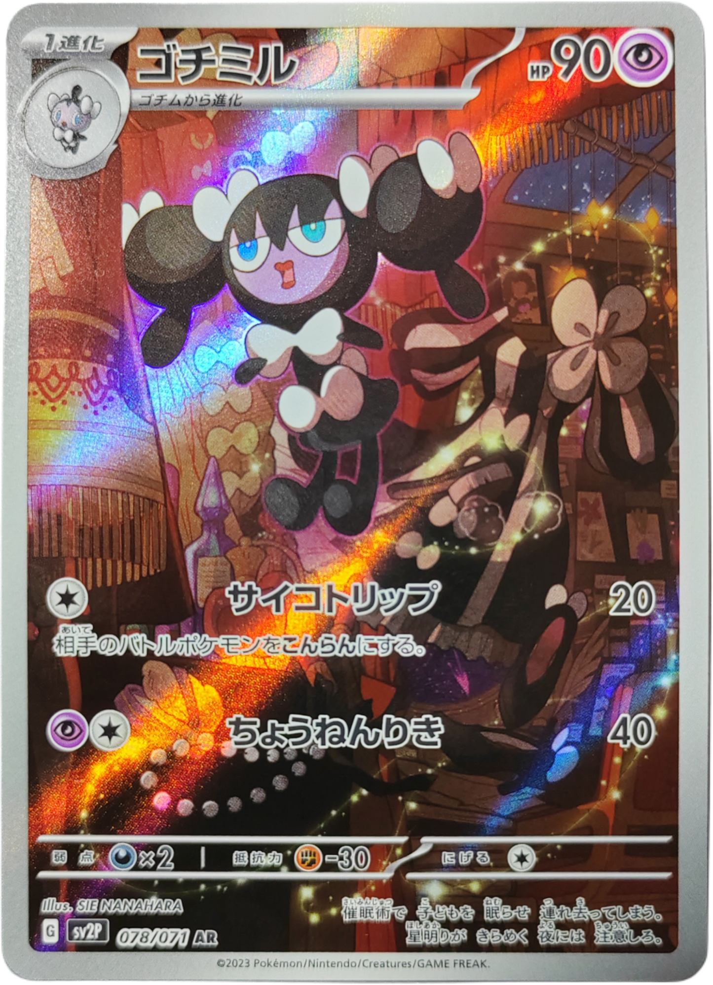 MESMERELLA 078/071 - SV2P Snow Hazard - Pokémon japonais