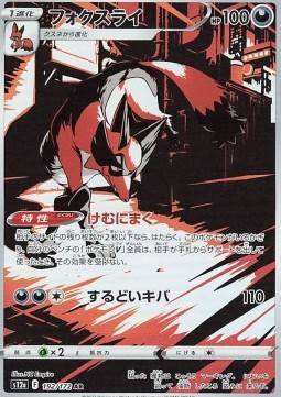 ROUBLENARD 192/172 - S12A Vstar Universe - Pokémon japonais