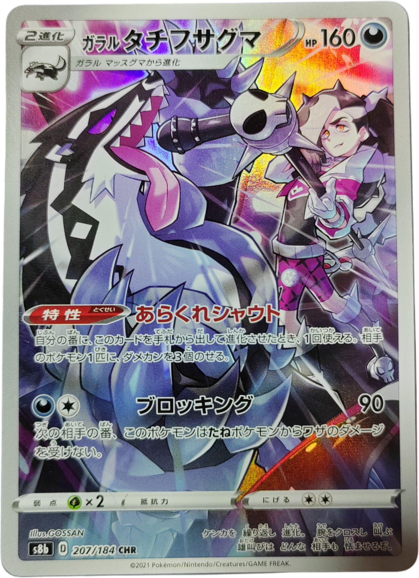 IXON de Galar 207/184 - S8B Vmax Climax - Pokémon japonais