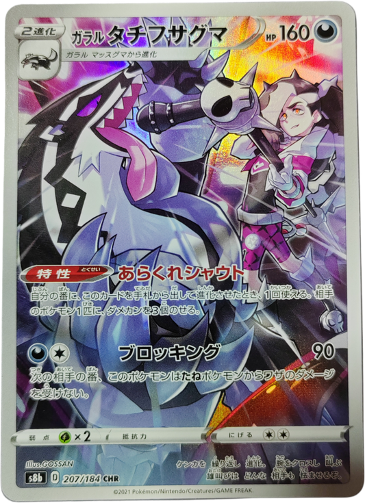 IXON de Galar 207/184 - S8B Vmax Climax - Pokémon japonais