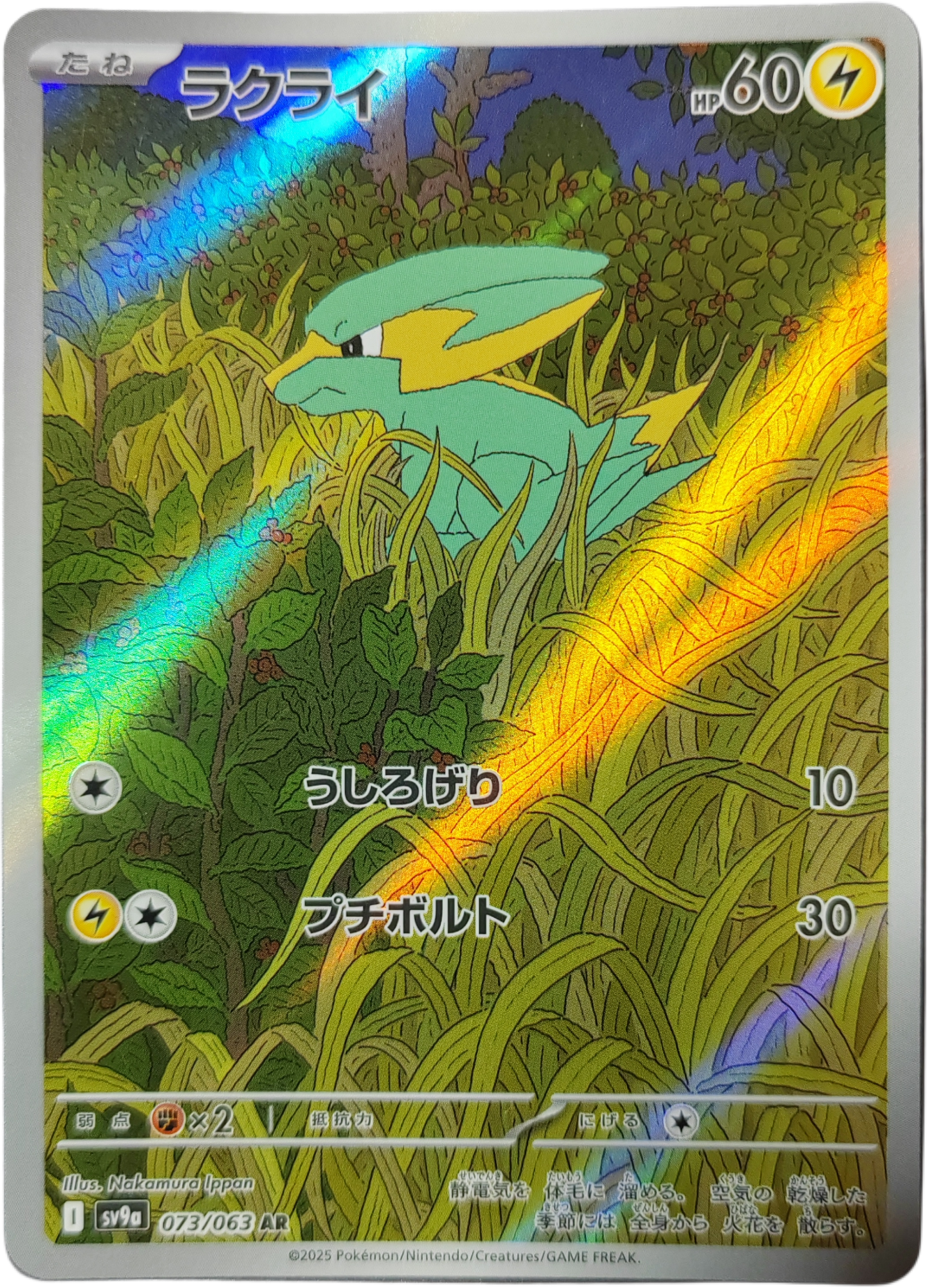 DYNAVOLT 073/063 - SV9a Heat Wave Arena - Pokémon japonais