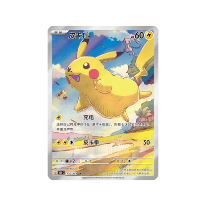 Display 151C vol 1 - Journey - Pokémon chinois officiel