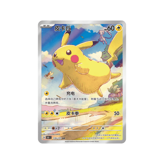 Display 151C vol 1 - Journey - Pokémon chinois officiel