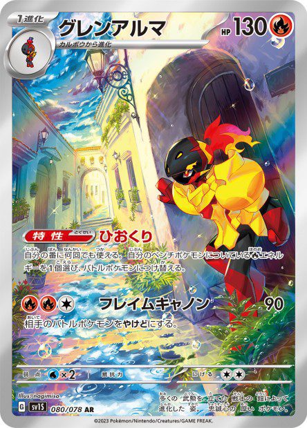 CARMADURA 080/078 - SV1S Scarlet - Pokémon japonais