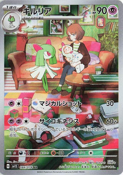 Lot de 5 cartes AR et CHR - Pokémon japonais officiel