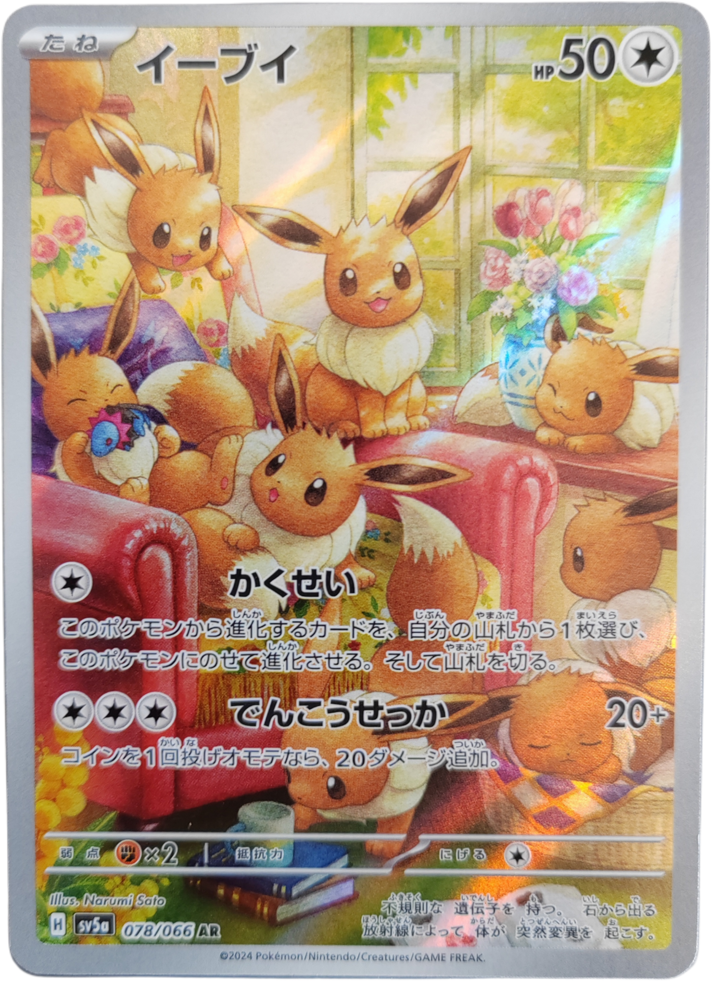 EVOLI (Eevee) 078/066 - Sv5a Crimson Haze - Pokémon japonais