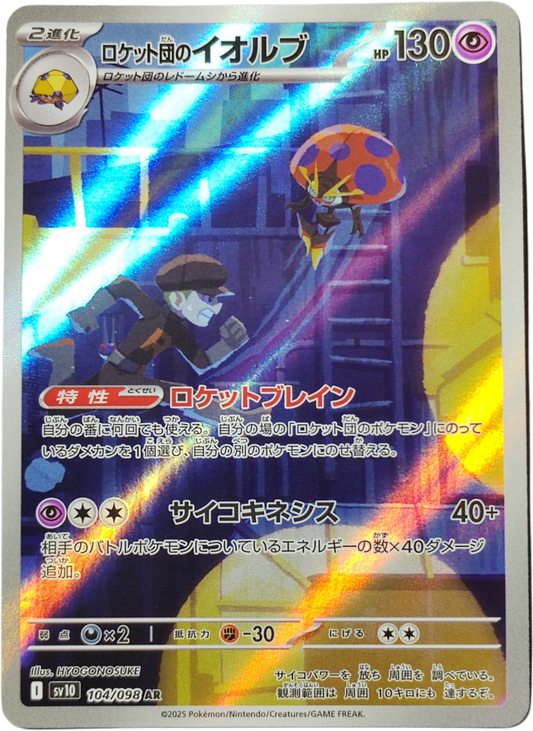 ASTRONELLE 104/098 - SV10 Glory of the Team Rocket - Pokémon japonais