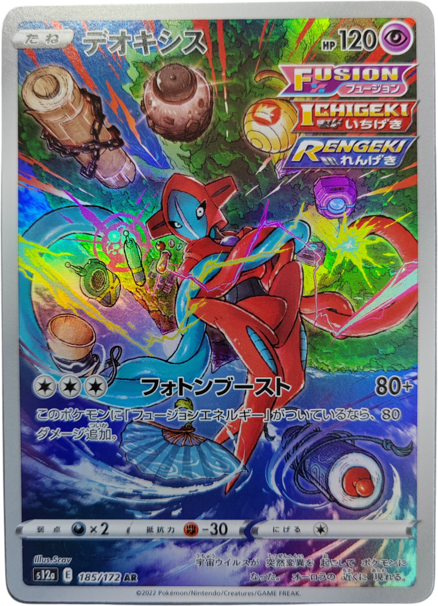DEOXYS 185/172 - s12a Vstar Universe - Pokémon japonais