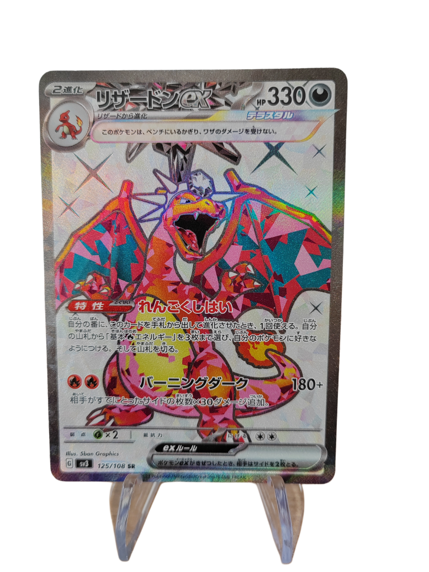 DRACAUFEU (Charizard) ex 125/108 - Sv3 Ruler of the black flame - Pokémon japonais