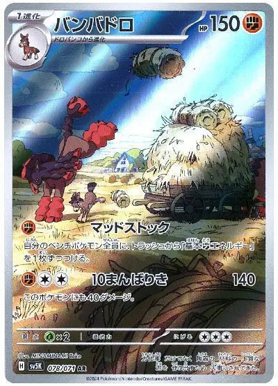 BOURRINOS 078/071 - SV5K Wild Force - Pokémon japonais