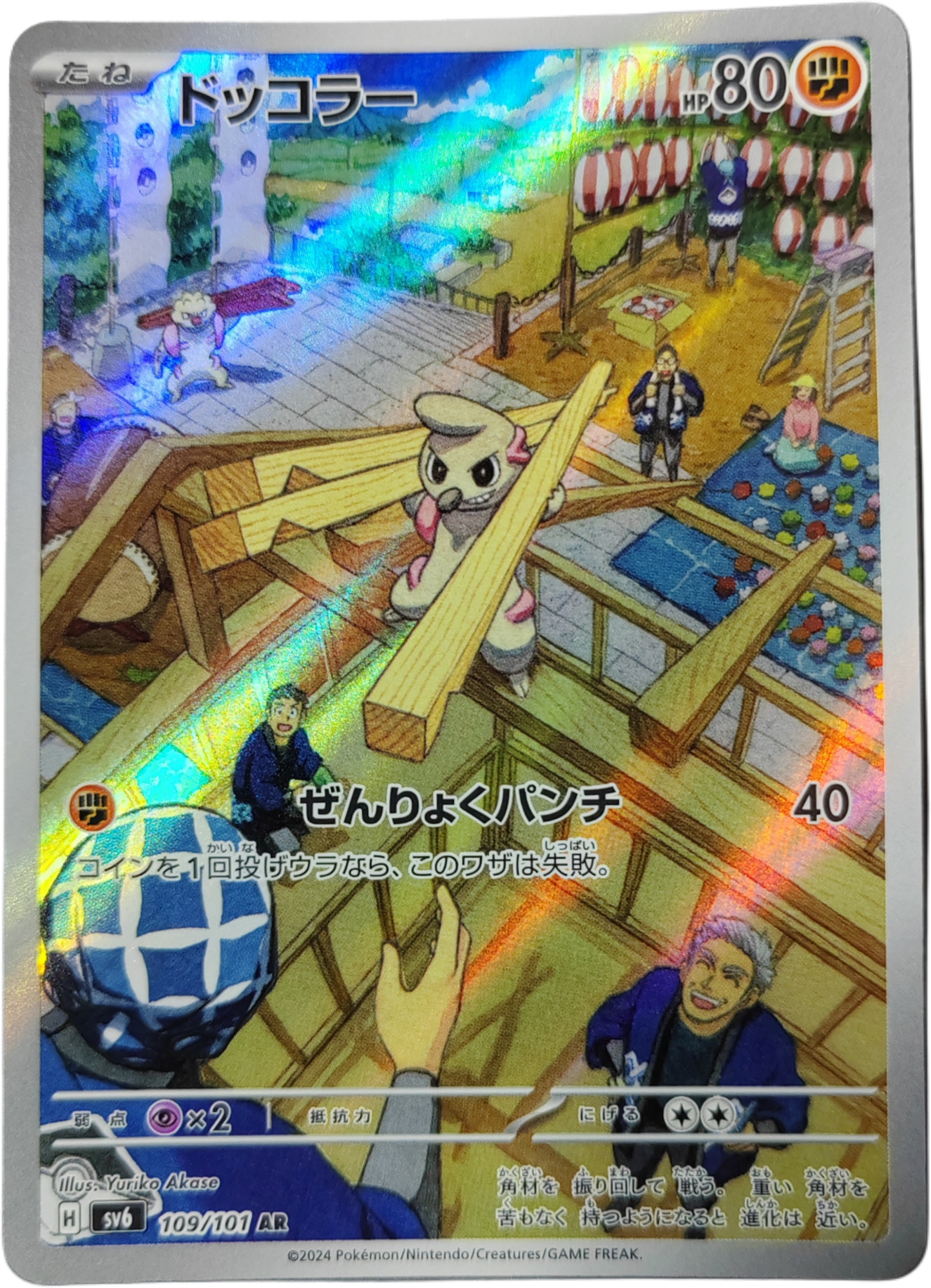 CHARPENTI 109/100 - SV6 Mask of Change - Pokémon japonais