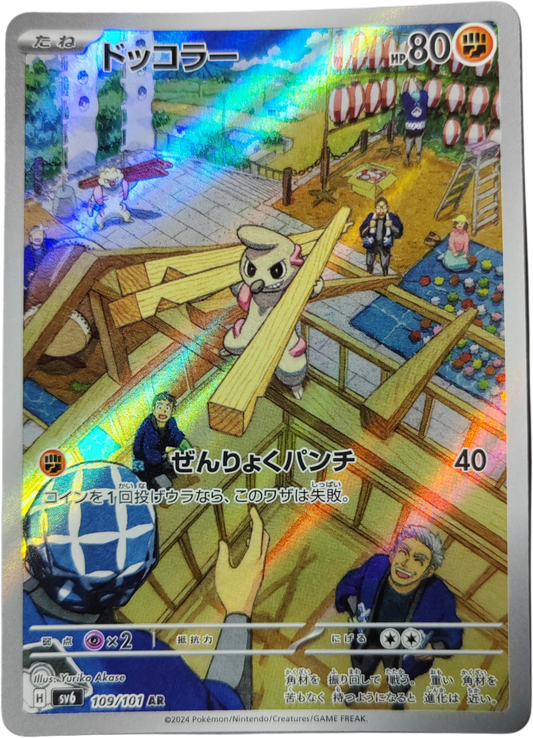 CHARPENTI 109/100 - SV6 Mask of Change - Pokémon japonais