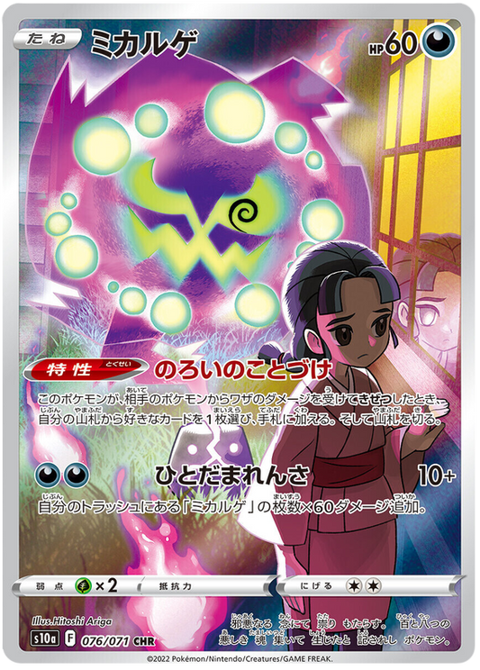 SPIRITOMB 076/071 - S10a Dark Phantasma - Pokémon japonais