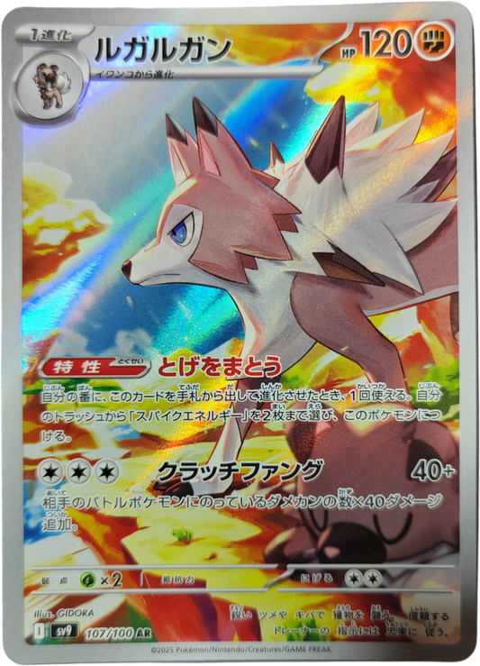 LOUGAROC 107/100 - SV9 Battle Partners - Pokémon japonais
