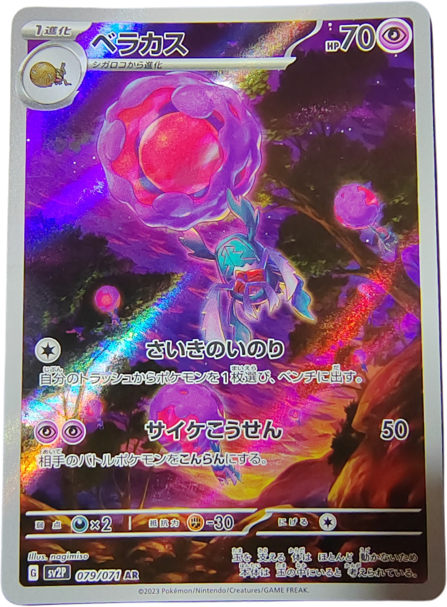 BERASCA 079/071 - SV2P Snow Hazard - Pokémon japonais