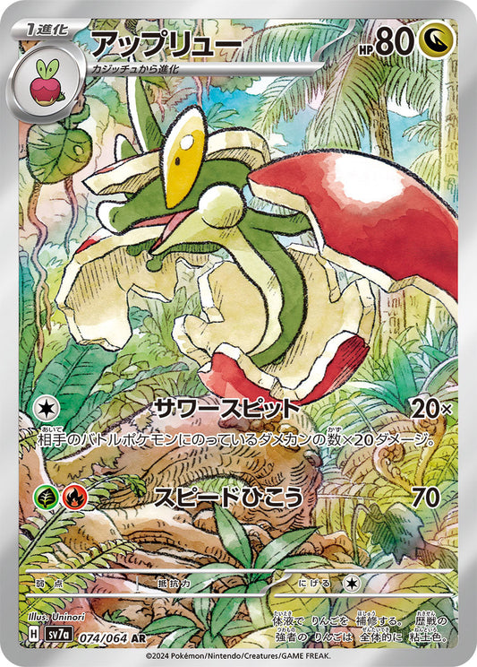 POMDRAPI 074/064 - SV7a Paradise Dragona - Pokémon japonais