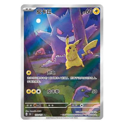 Display 151C vol.3 "Surprise" - Pokémon chinois officiel