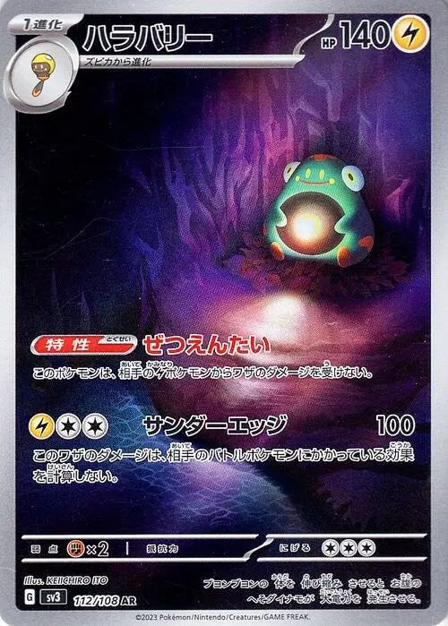 AMPIBIDOU 112/108 - SV3 Ruler of the black flame - Pokémon japonais